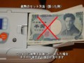 emc07 紙幣のセット方法