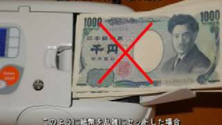 emc07 紙幣のセット方法