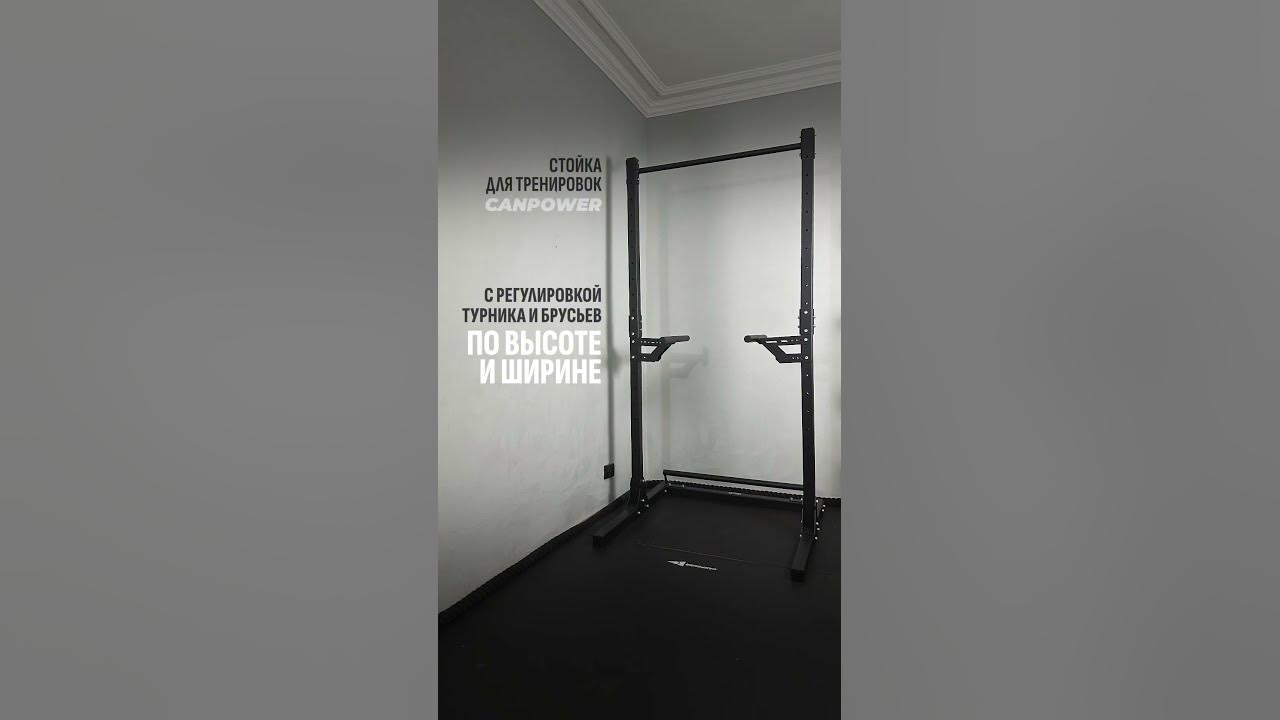 Стойка CANPOWER 😎 Купить можно только на сайте canpower.ru 👈 #фитнес # ...
