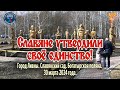 Славяне утвердили своё единство!