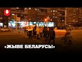 Акция солидарности в Серебрянке вечером 11 марта