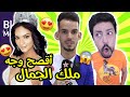 Black Moussiba || ملك جمال المغرب اقصح وجه 🤣😱😱😜