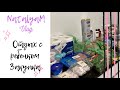 Об отдыхе с малышкой / О развитие / Закупка продуктов