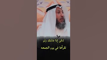 فضل قراءه سوره الكهف يوم الجمعه.