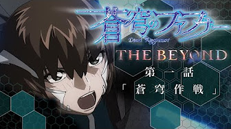 蒼穹のファフナー The Beyond 第10話 Tvアニメ フル Youtube