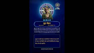 KBC answer app 2020 || KBC ke answer Ka Pata Kaise lagaen ||how to play KBC ||2 second answer in KBC screenshot 2