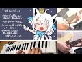 【白上フブキ】アカペラオリ曲「流星メッセンジャー」【アレンジ】