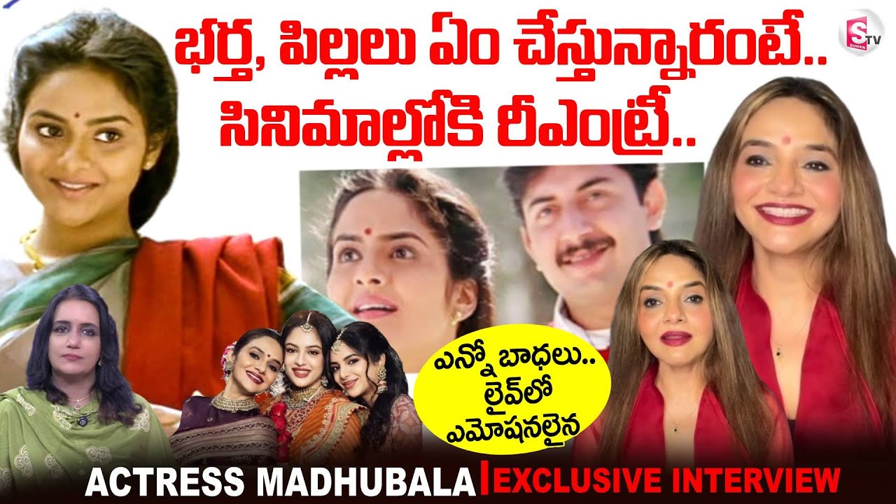 Senior Actress Madhubala Exclusive Interview | Roja Telugu Movie Songs | SumanTV Swapna