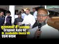 मुसलमानों में Taleemi Dropout Rate पर Barrister Asaduddin Owaisi का एहम बयान || #asaduddinowaisi