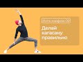 Йога-лайфхак №9 • Делай кагасану правильно • Йога с Яннау #shorts