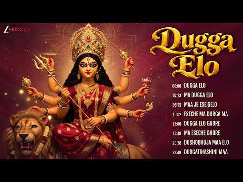 দুগ্গা এলো! 💥| দুর্গা পূজার বিশেষ বাংলা গান ২০২৬ | মহালয়া থেকে বিজয়া আনন্দ