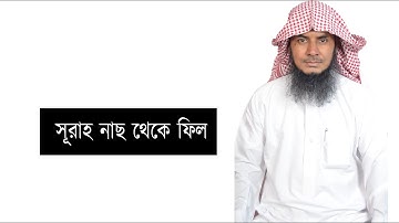 تلاوة من سورة الناس الى سورة الفيل - للقارئ حافظ رحمة الله