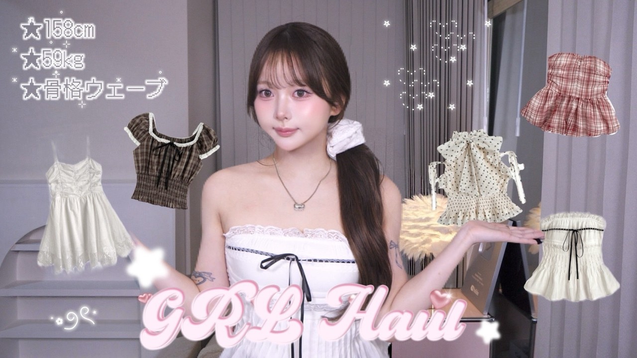 【GRL】激安GRL夏服全部着て紹介する💭ྀི🎀全15点浴衣もあるよ՞⸝⸝ᵒ̴̶̷ 𓈞 ᵒ̴̶̷⸝⸝՞♡ 158cm | 59kg | 骨格ウェーブ |