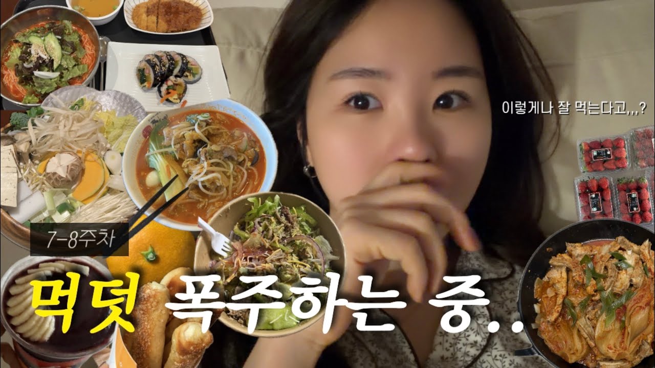 [임산부VLOG👶🏻] 먹덧폭주😵‍💫 하루종일 계속 먹고 먹는 7주 8주 일상 기록
