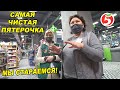 САМАЯ ЧИСТАЯ ПЯТЕРОЧКА / НОВОГОДНИЙ ВЫПУСК 2022 / НОВЫЙ ГОД НАСТАЛ / ПОДАРКИ К НОВОМУ ГОДУ