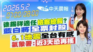 軍購與檢察總長人事案