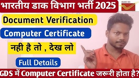GDS JOB के लिए कौन से Documents required हैं 🤔 Is Computer certificate compulsory 2025 ?
