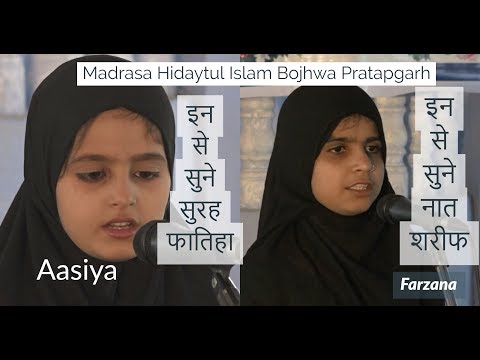 qirat-e-quran-pak-&-naat-shareef-by-aasiya-&-farzana-madrasa-hidaytul-islam-bojhwa-pratapgarh