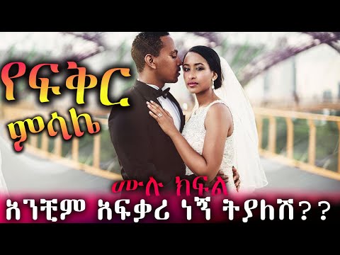 ቪዲዮ: የዘመድ የፍቅር ጓደኝነት ምሳሌ የትኛው ነው?