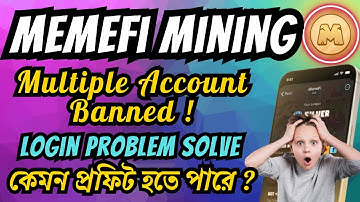 Memefi Mining Multiple Account Ban | Memefi Login Problem Solve | Memefi Mining Launch Soon