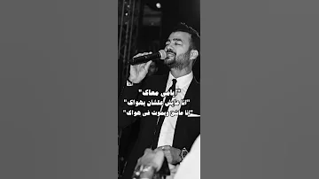 ايامي معاك هيثم شاكر 