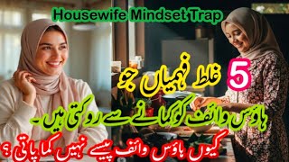 No degree, No problem, 5 Myths That Stop Housewives From Earning Money | Work From Home Motivation Profile