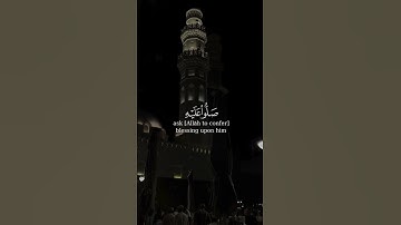 إن الله و ملائكته يصلون على النبي من سورة الاحزاب بصوت الشيخ عبدالملك الراجح