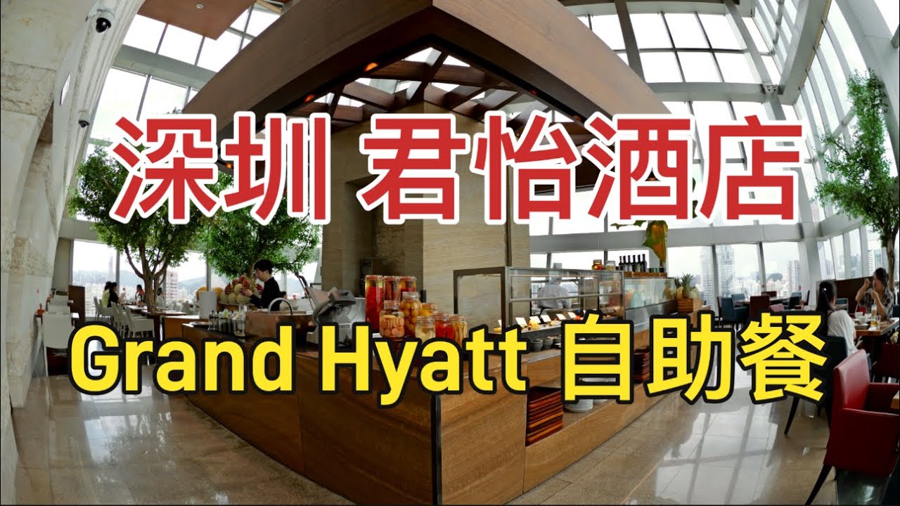 【深圳美食】五星級高空自助餐！Grand Hyatt「樂廚」32樓俯瞰CBD全景｜海鮮＋燒烤＋甜品任吃｜值回票價？真實評測！`#深圳自助餐  #君悅酒店 #深圳 buffet 推介 #高空餐廳 