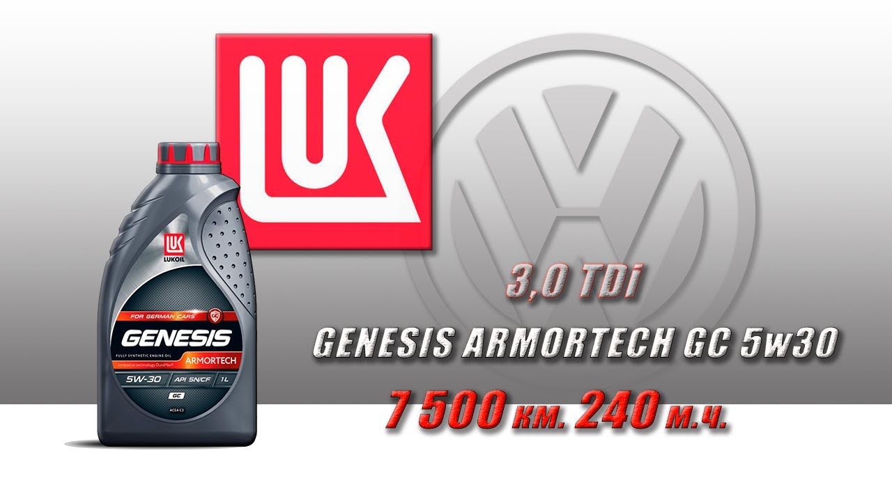  Genesis Armortech GC 5w30 (отработка из VW, 7 500 км., 240 м.ч .