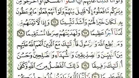 (11) سورة النساء من 60 إلى 70