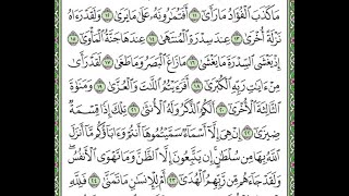 سورة النجم مكررة الآيات من  إلى      