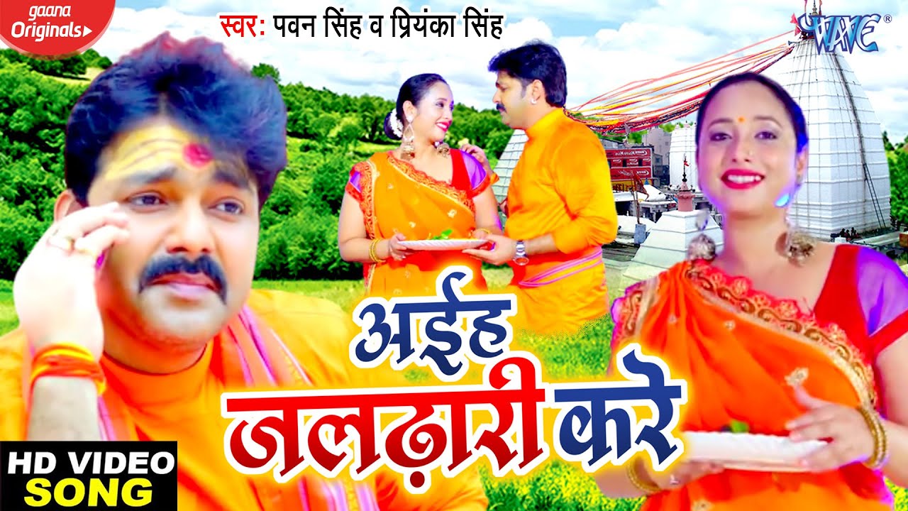 Aihe Jaldhari Kare