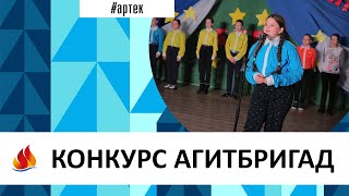 КОНКУРС АГИТБРИГАД В Д/Л.  «РЕЧНОЙ»