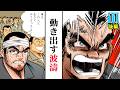 【第11話後編】金沢少年刑務所 総部屋長!! 村田京太郎