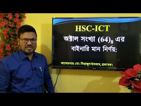 ভিডিও: 64 এর বাইনারি কত?