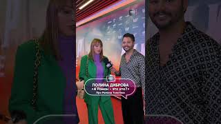 Полина Диброва рассталась с Романом Товстиком?
