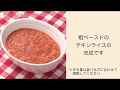 【手軽に家庭で作れる介護食】チキンライス（粗ペースト）｜訪問歯科ネット