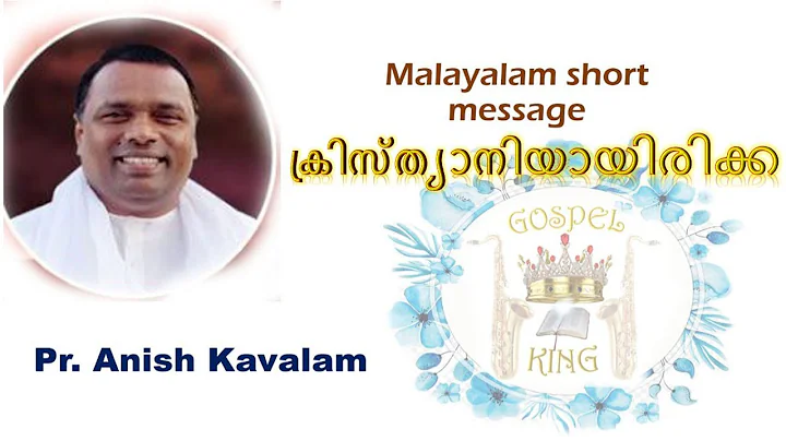 |Pr.Anish Kavalam|short and sweet