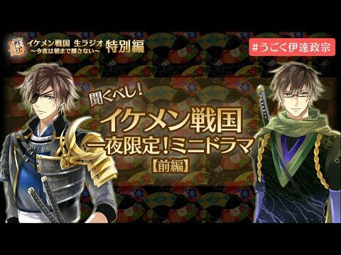 イケメン戦国生ラジオ＃32,5特別編～番組限定ミニドラマ「恋の実験を君と」【出演：加藤和樹・赤羽根健治・わらじＰ】