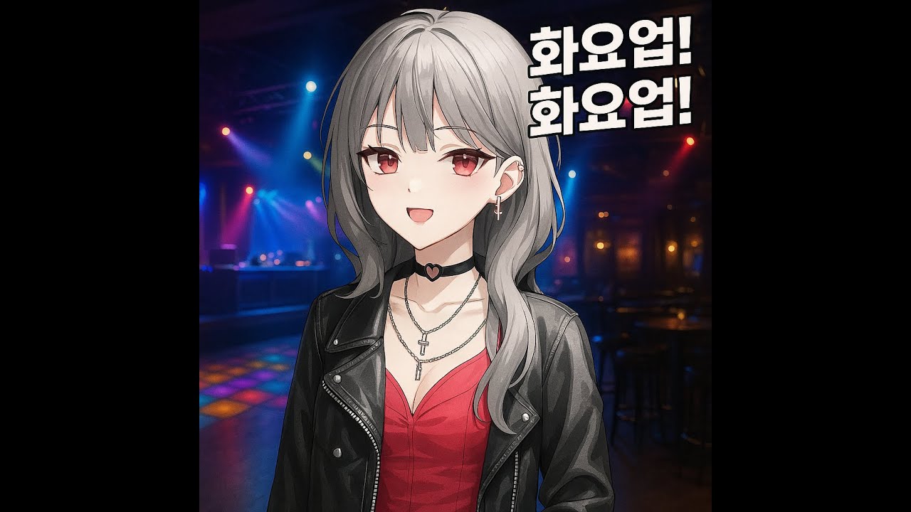 (오화요) 아이돌 연습생 출신의 클럽 댄스… 딸깍으로 폭주 중🔥