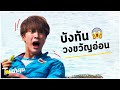 บังทันขวัญอ่อน : รวมการตกใจและกลัวสุดฮาของหนุ่มๆ BTS