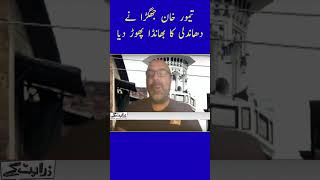 Taimur Khan Exposes Election Commission Fraud | Zara Hat Kay | Dawn News