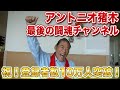 Youtubeチャンネル登録10万人ということでありがとうございます。一寸先は闇という言葉がありますが一寸先はハプニングにしてね、いい方に展開するように、そんな思いを込めてメッセージを送ります。