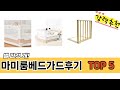 자주 찾는 마미룸베드가드후기 추천 5종 비교 정리