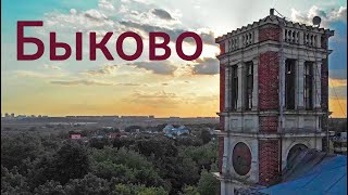 Быково || Возродить усадьбу