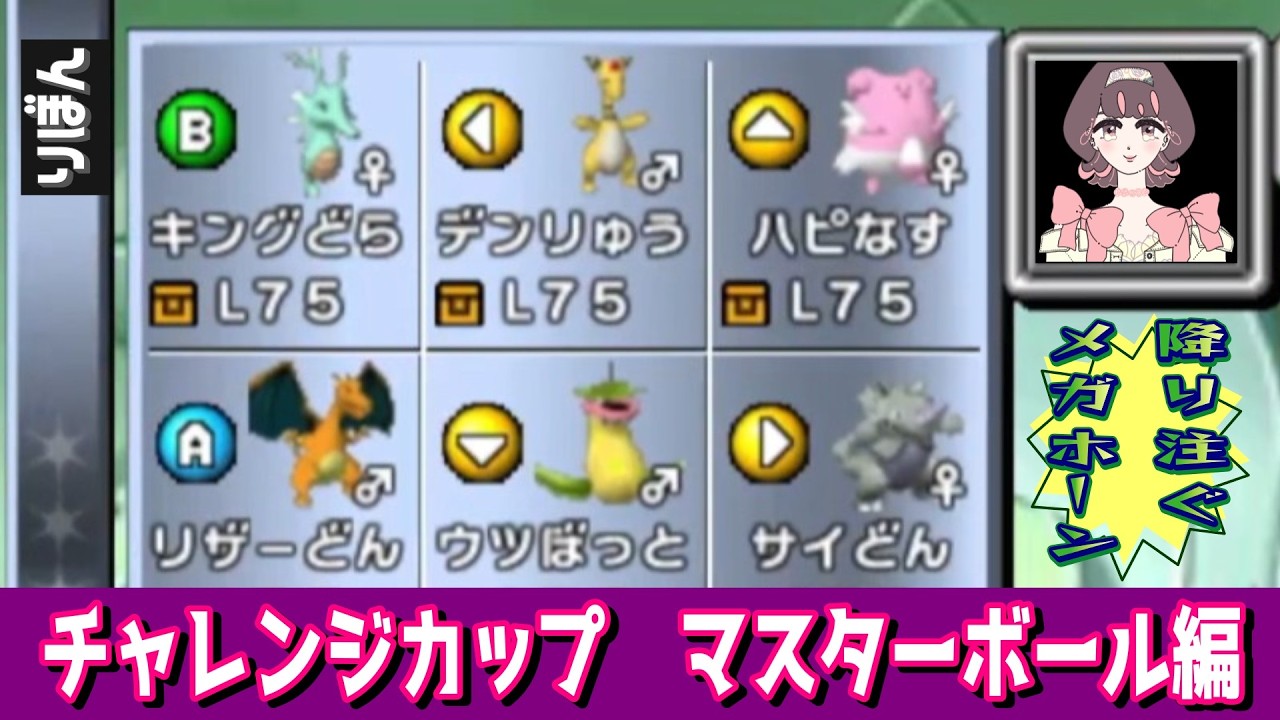 【ポケモンスタジアム金銀】チャレンジカップマスターボール編！！