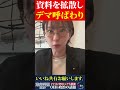 【怒り】これが政治の世界です、事実を投稿したらデマ扱い!!ふざけるな!#さとうさおり