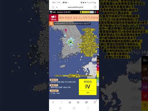 韓国地震情報 忠清北道沃川郡東16km地域でM3.1地震発生 韓国KMA最大震度IV(4)·日本JMA最大震度3