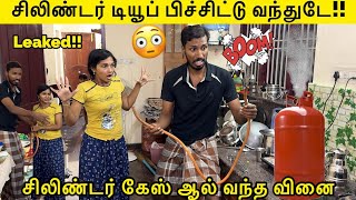 சலணடர டயப பசசடட வநதட Gas Leakage ஆல வநத வன Tamil Prank