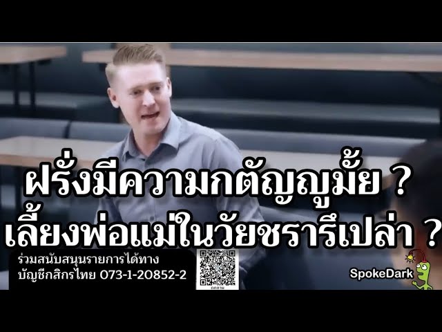 4 คำไทยที่แปลอังกฤษไม่ได้ ตอนที่ 4 - กตัญญู - YouTube 4 คำไทยที่แปลอังกฤษไม่ได้ ตอนที่ 4 - กตัญญู - Youtube